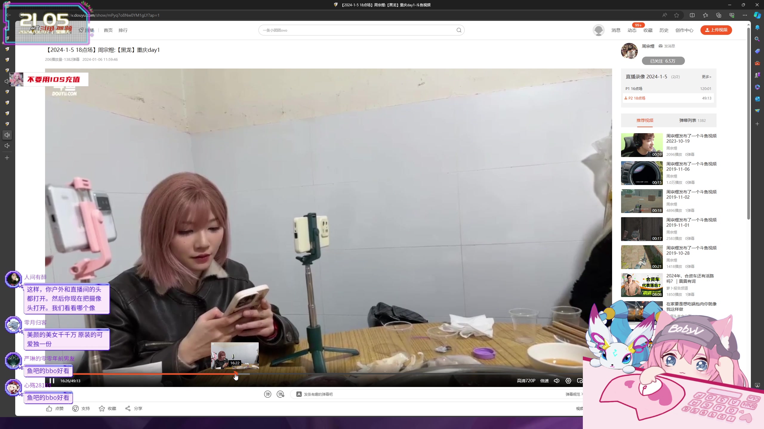 【2024-01-07 21点场】宝贝薇阿：薇薇：还是做不到吗