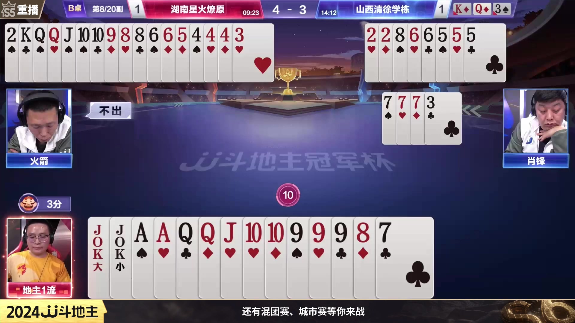 【2024-01-07 04点场】JJ斗地主官方：周日19点宝哥人帅VS亿世盛容