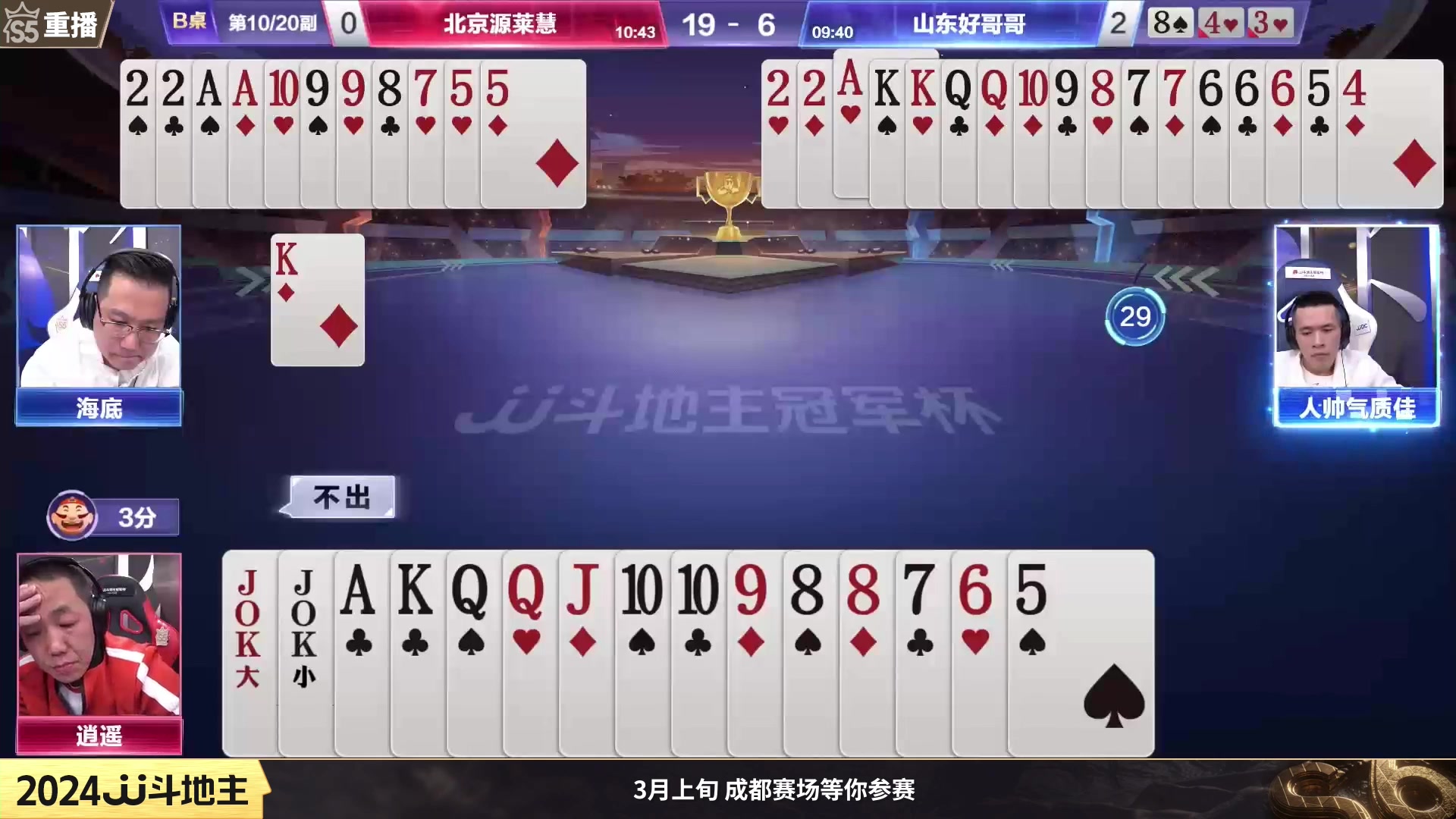 【2024-01-07 10点场】JJ斗地主官方：周日19点宝哥人帅VS亿世盛容