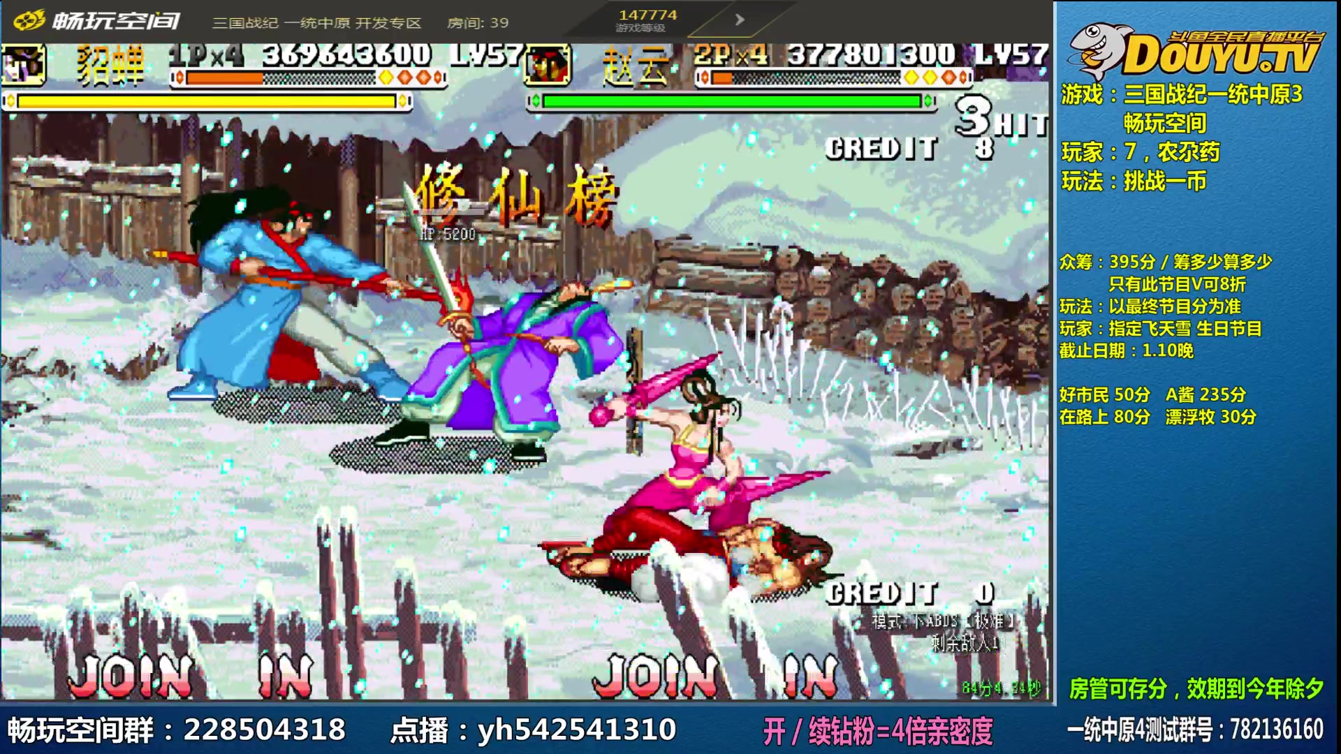 【2024-01-07 09点场】douyu素酒：双倍已开：飞天雪三国各类改版