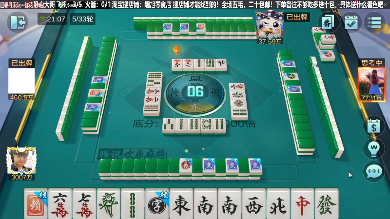 【欢乐麻将】靓旭的精彩时刻 20240107 21点场