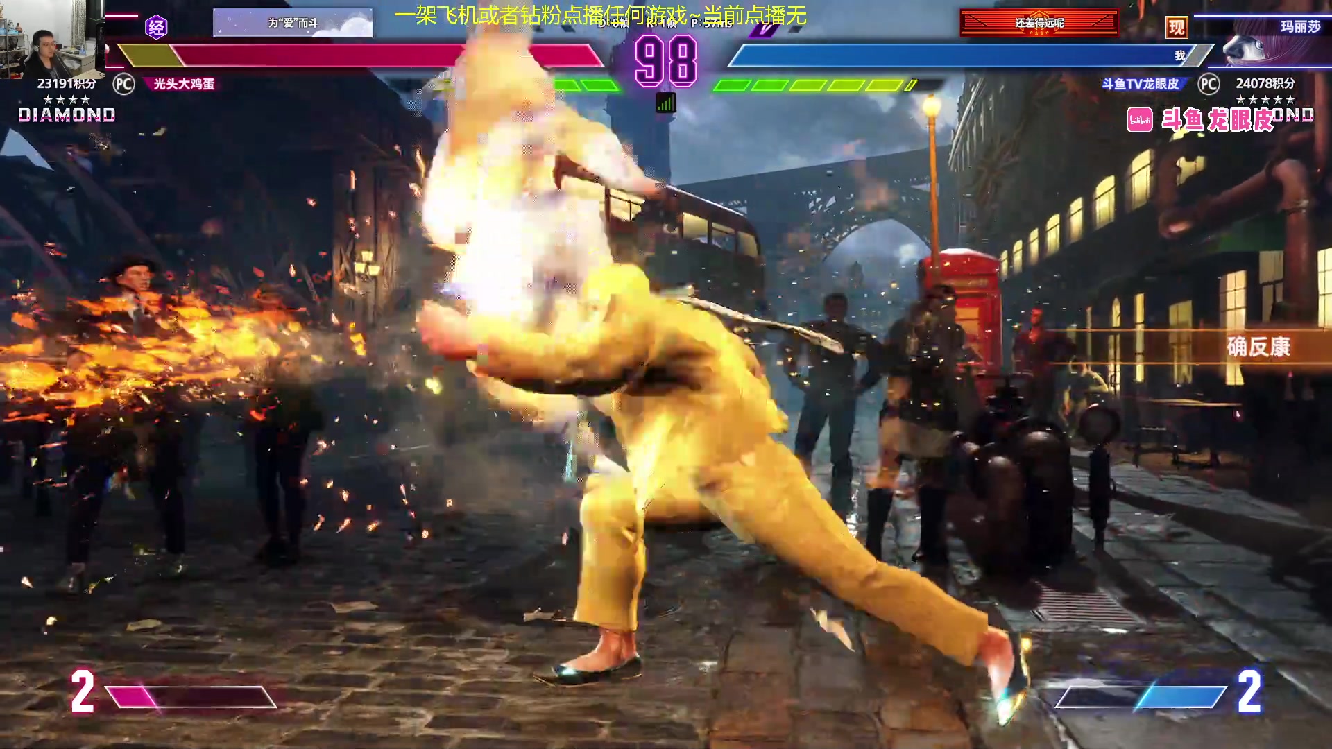 【2024-01-07 03点场】龙眼皮Lyd：街霸6玛丽莎冲大师！