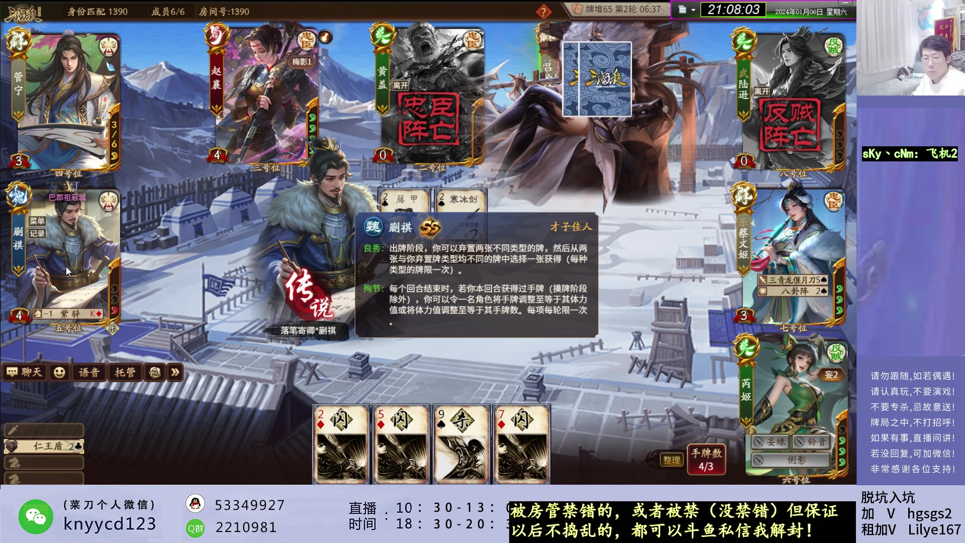 【2024-01-06 20点场】菜刀三国杀：犇骉有点多啊！！！！