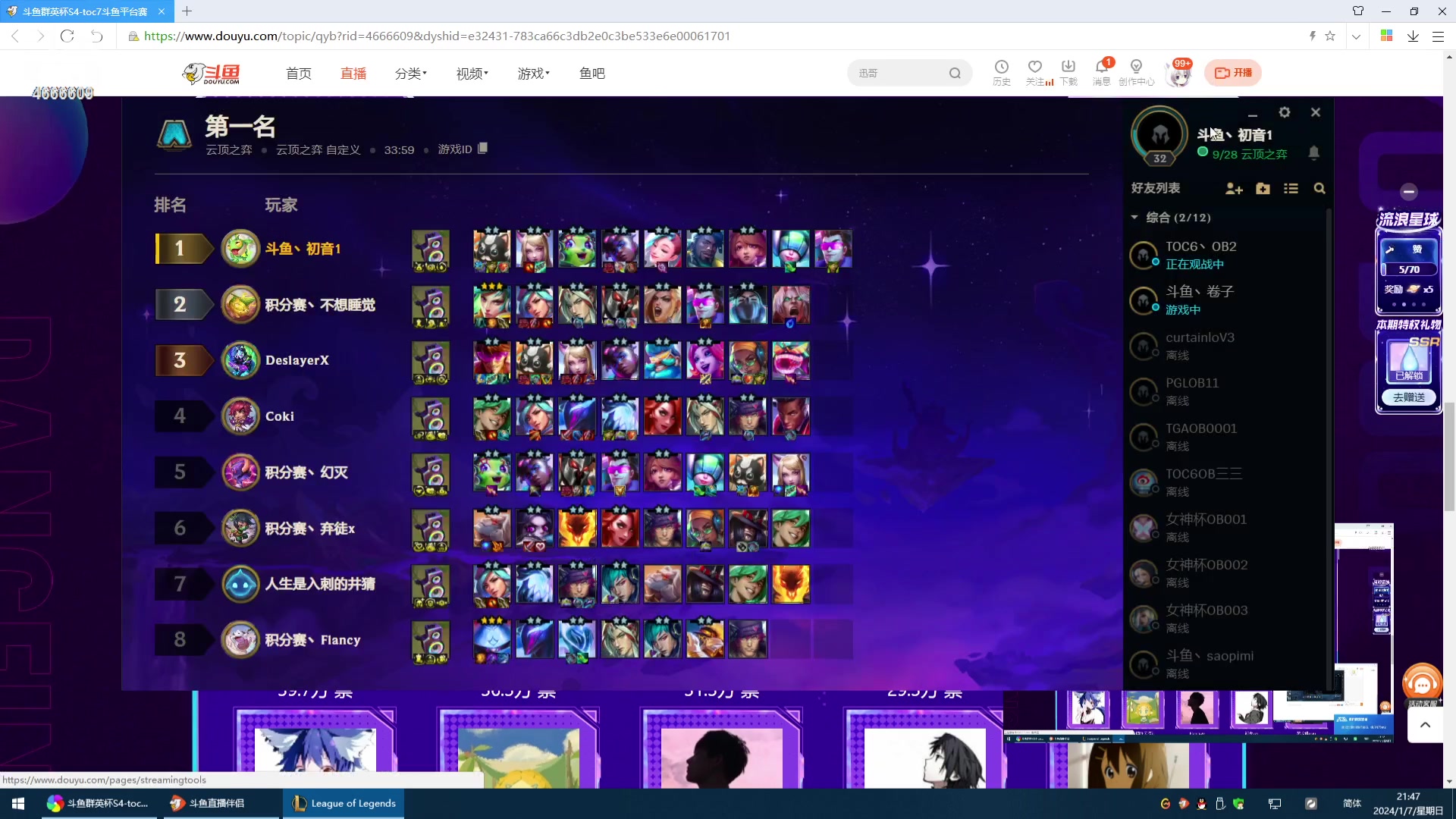 【2024-01-07 21点场】初音未来灰飞：初音：重庆去网吧赛，晚上月神杯决赛见！