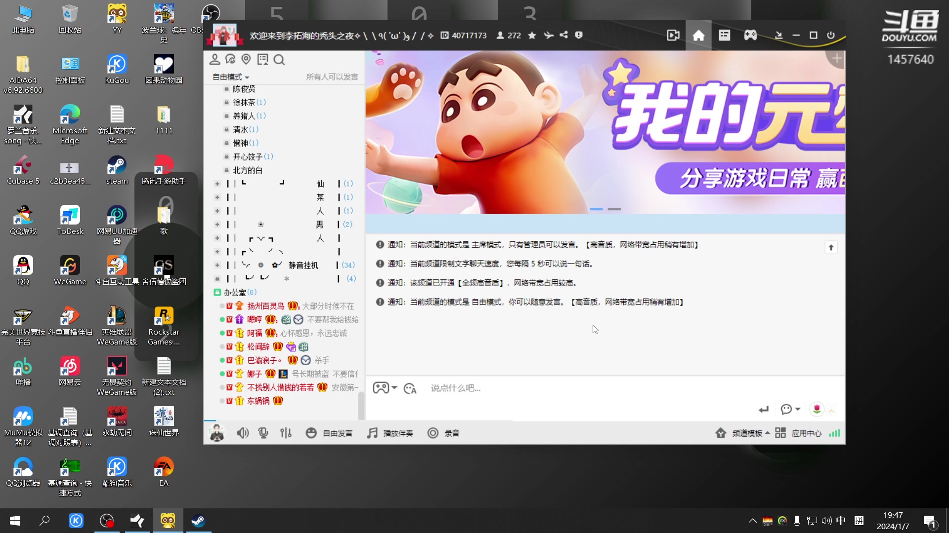 【2024-01-07 19点场】仙某某：神秘的直播间 88080