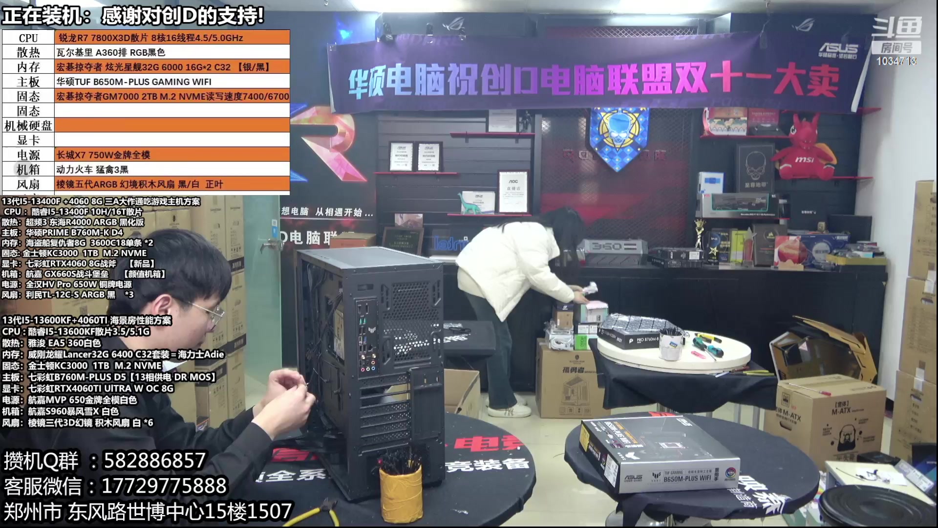 【2024-01-07 16点场】创D电脑联盟：郑州创D：双十二电脑活动开始！！！