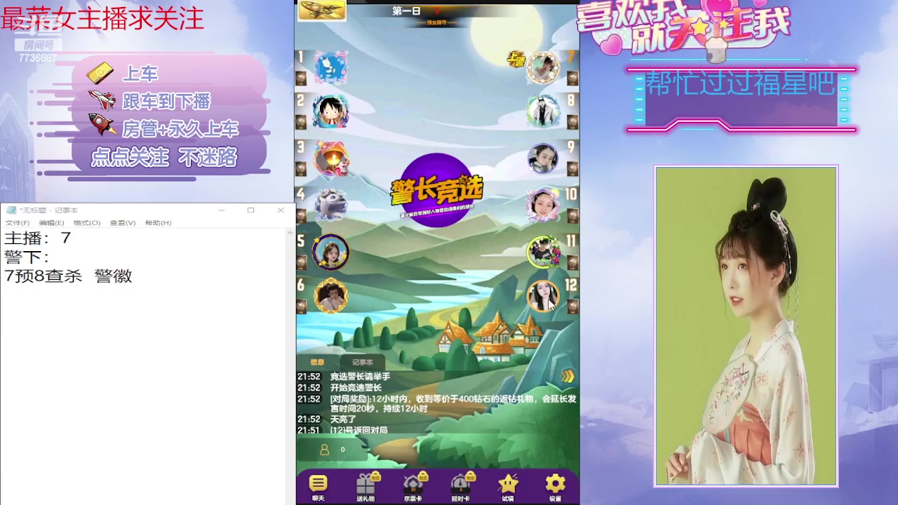 【2024-01-07 21点场】停留在雨中Cium：#天天狼人#来咯