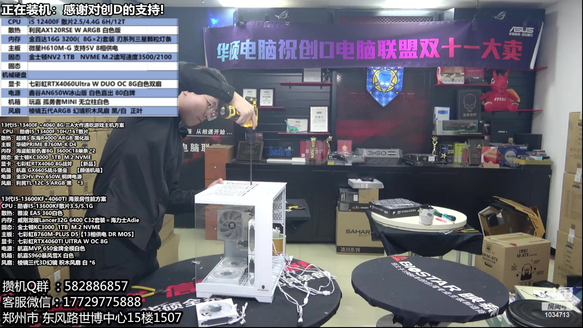 【2024-01-07 18点场】创D电脑联盟：郑州创D：双十二电脑活动开始！！！