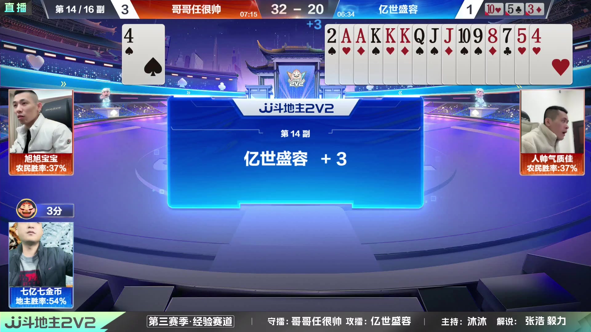 【2024-01-07 20点场】JJ斗地主官方：周一19点宝哥人帅VS查理军团