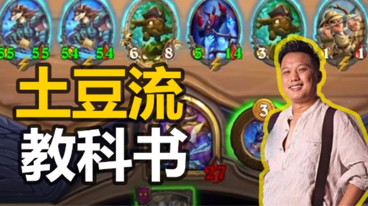 【涛妹】看一遍就会！老牛土豆流教学书