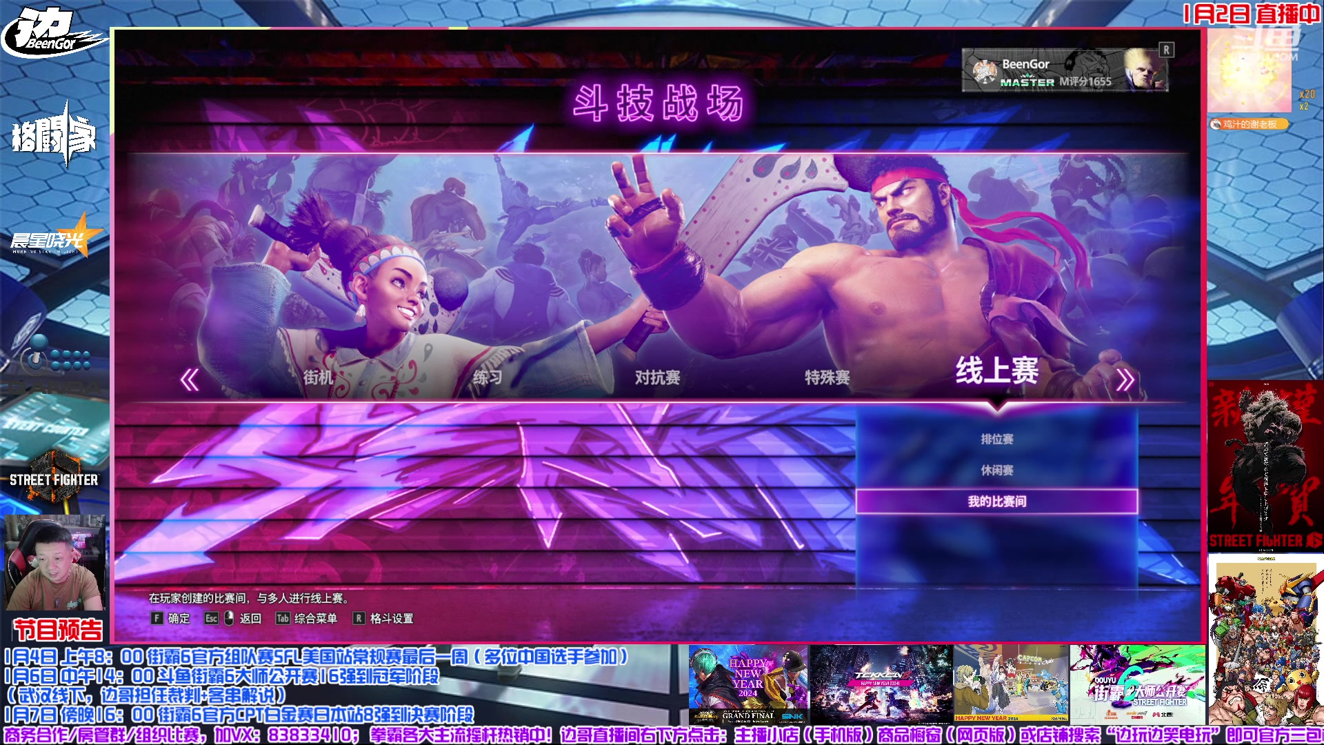 【2024-01-03 02点场】边哥BeenGor：街霸6：赛博古烈再次出击要么上分要么上头