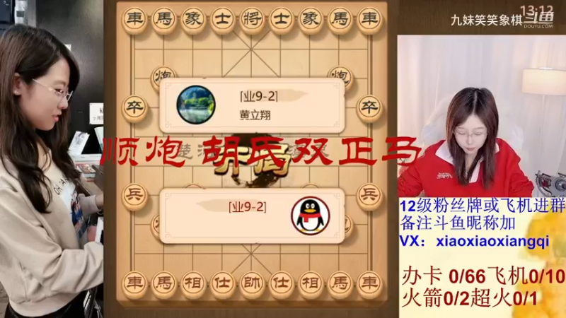 顺炮胡氏双正马