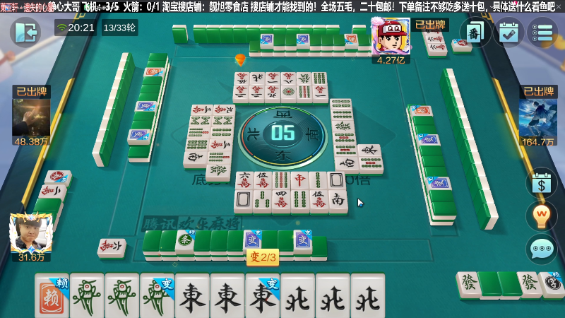 【欢乐麻将】靓旭的精彩时刻 20240107 20点场