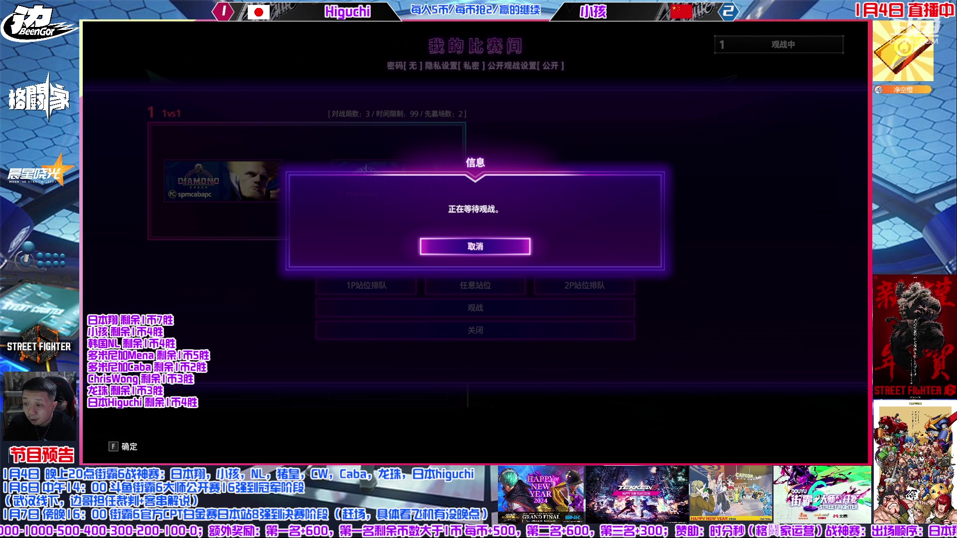 【2024-01-04 23点场】边哥BeenGor：直播：街霸6小孩龙珠对国外战神赛