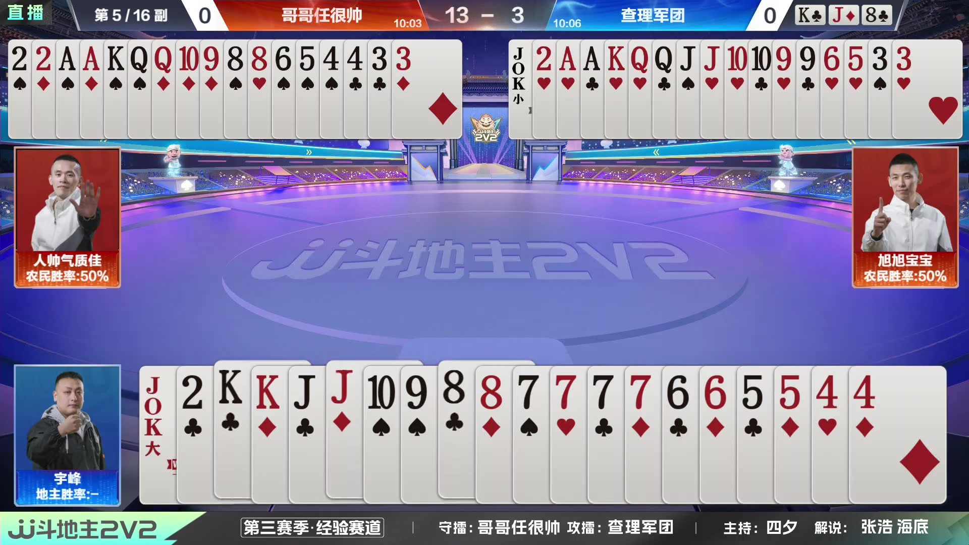 【2024-01-08 18点场】JJ斗地主官方：2023JJ斗地主2V2第三赛季经验赛道