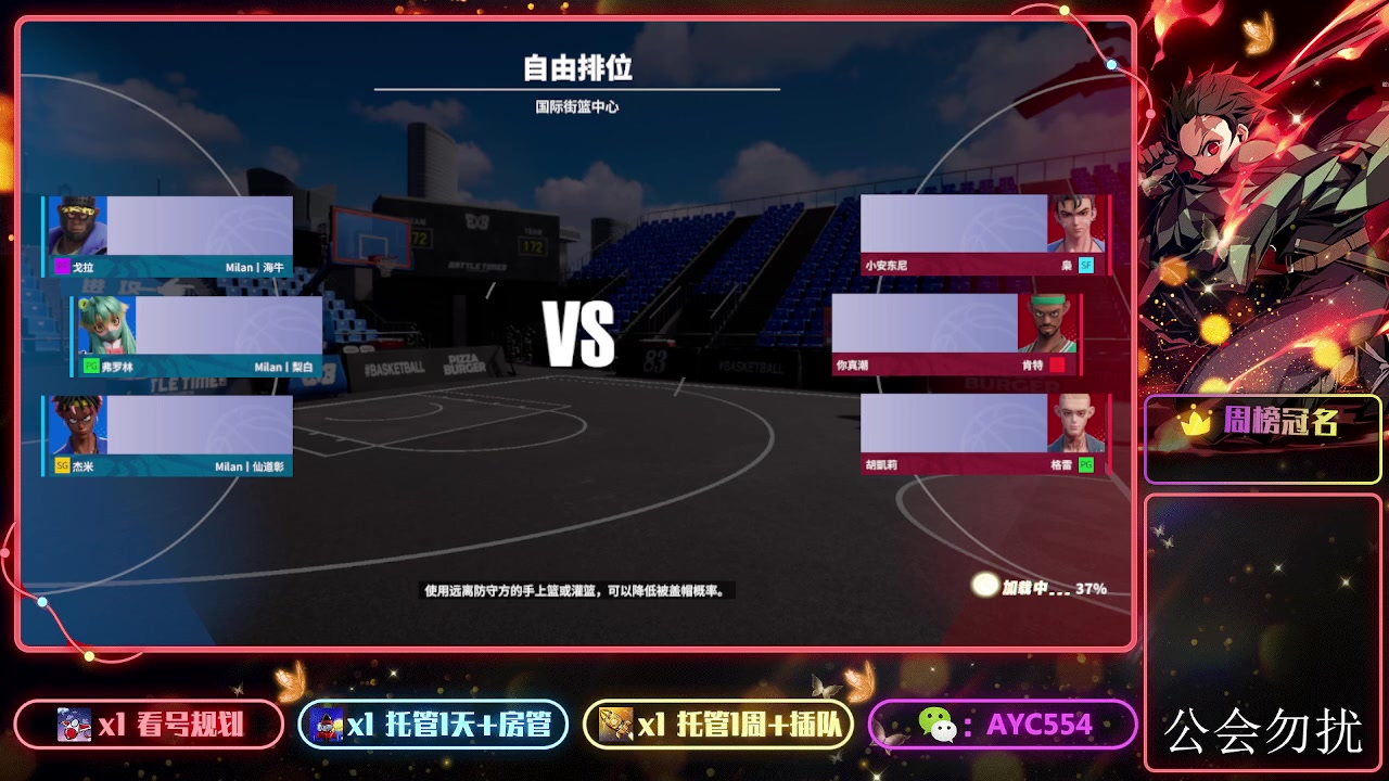 【2024-01-08 19点场】安逸城GG：【全民街篮】全新3v3战术竞技篮球
