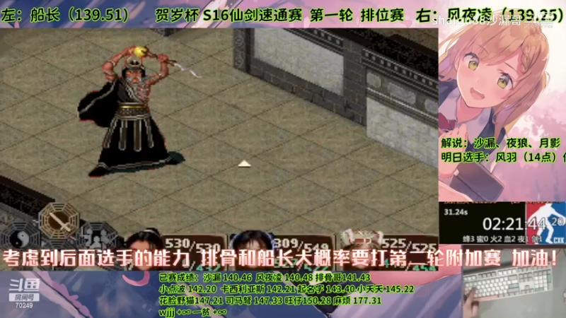 贺岁杯S16仙剑速通赛 两场2秒之差！竞争进入白热化阶段！