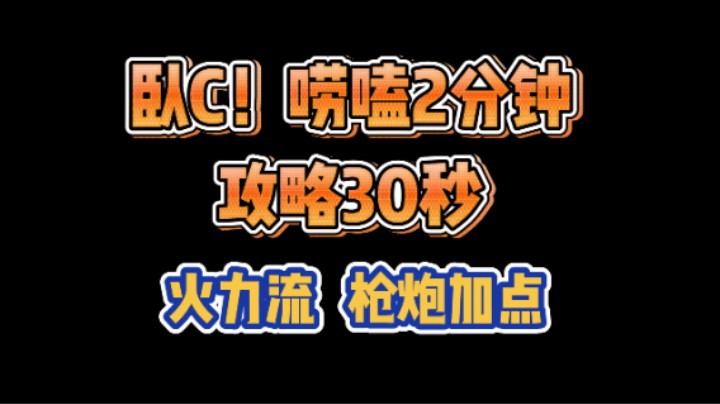 【30秒 命运方舟 走地鸡】方舟里有那么一种人