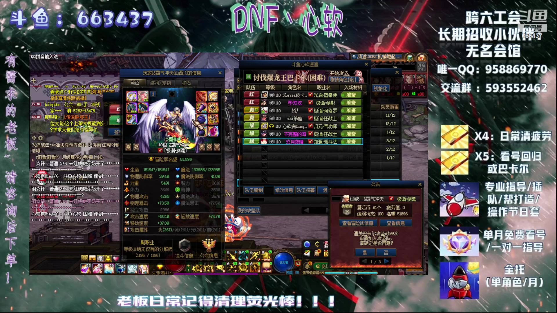 【2024-01-07 14点场】DNF丶心软：在线深渊~副本~回归/看号指导~