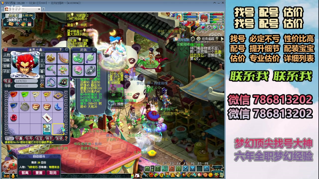 【2024-01-08 10点场】来自1995：找号主播。估号配号就是专业