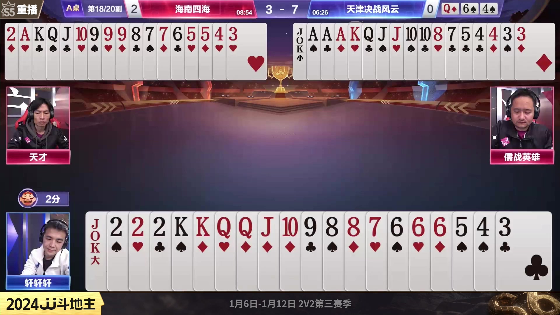 【2024-01-08 02点场】JJ斗地主官方：周一19点宝哥人帅VS查理军团