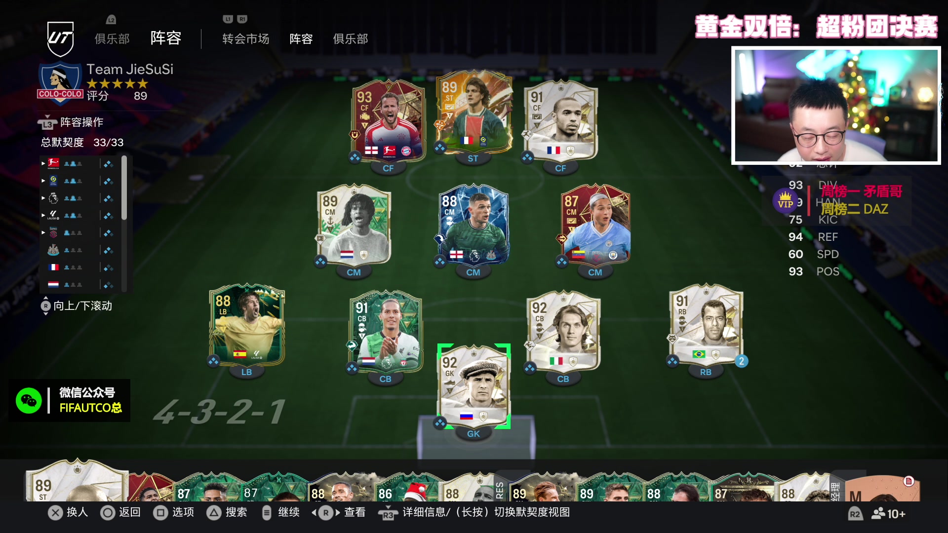 【2024-01-07 21点场】COCO花式FIFA：双倍：超粉团决赛！马尔蒂尼看看