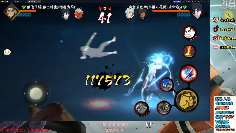 【火影忍者】ice秋风的精彩时刻 20240108 19点场
