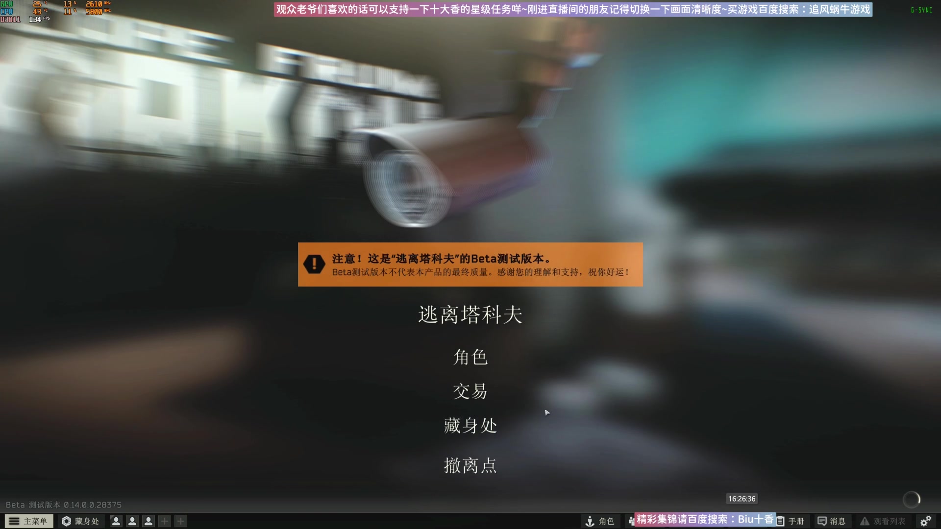 【2024-01-07 15点场】Biu十香：✨专业带萌新✨钻粉上车✨逃离塔科夫