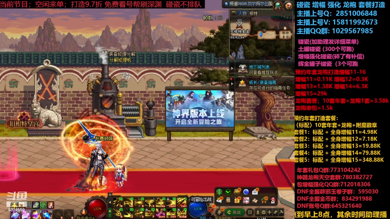 【2024-01-08 08点场】DNF木叶剑心：木叶:今晚换上小天才攻速 8个百变啦！