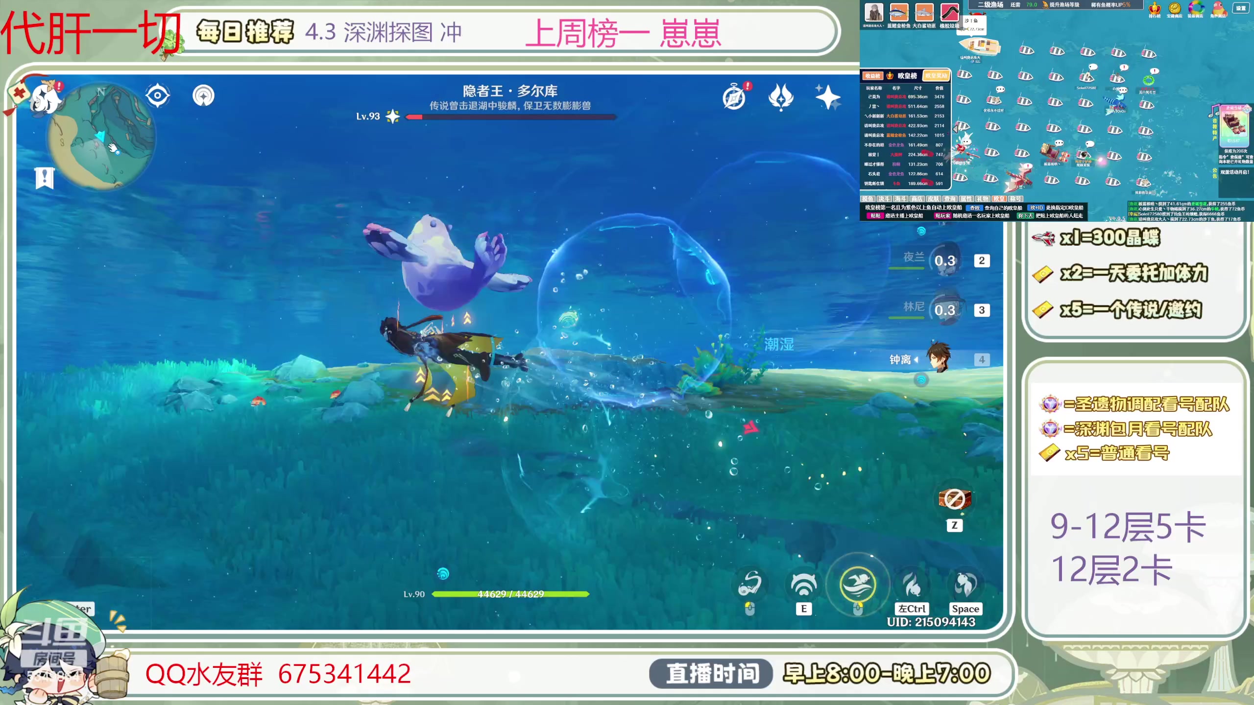 【2024-01-08 14点场】请叫我总攻大人丶：1鱼翅看号扫码凹痛苦号/深渊/任务/探图