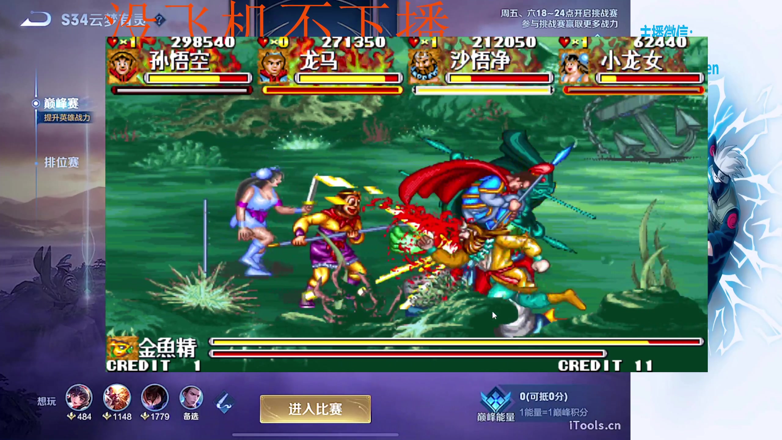 【2024-01-08 15点场】小小青蛙笑i：蛙神：飞机上车 乱杀野王！！