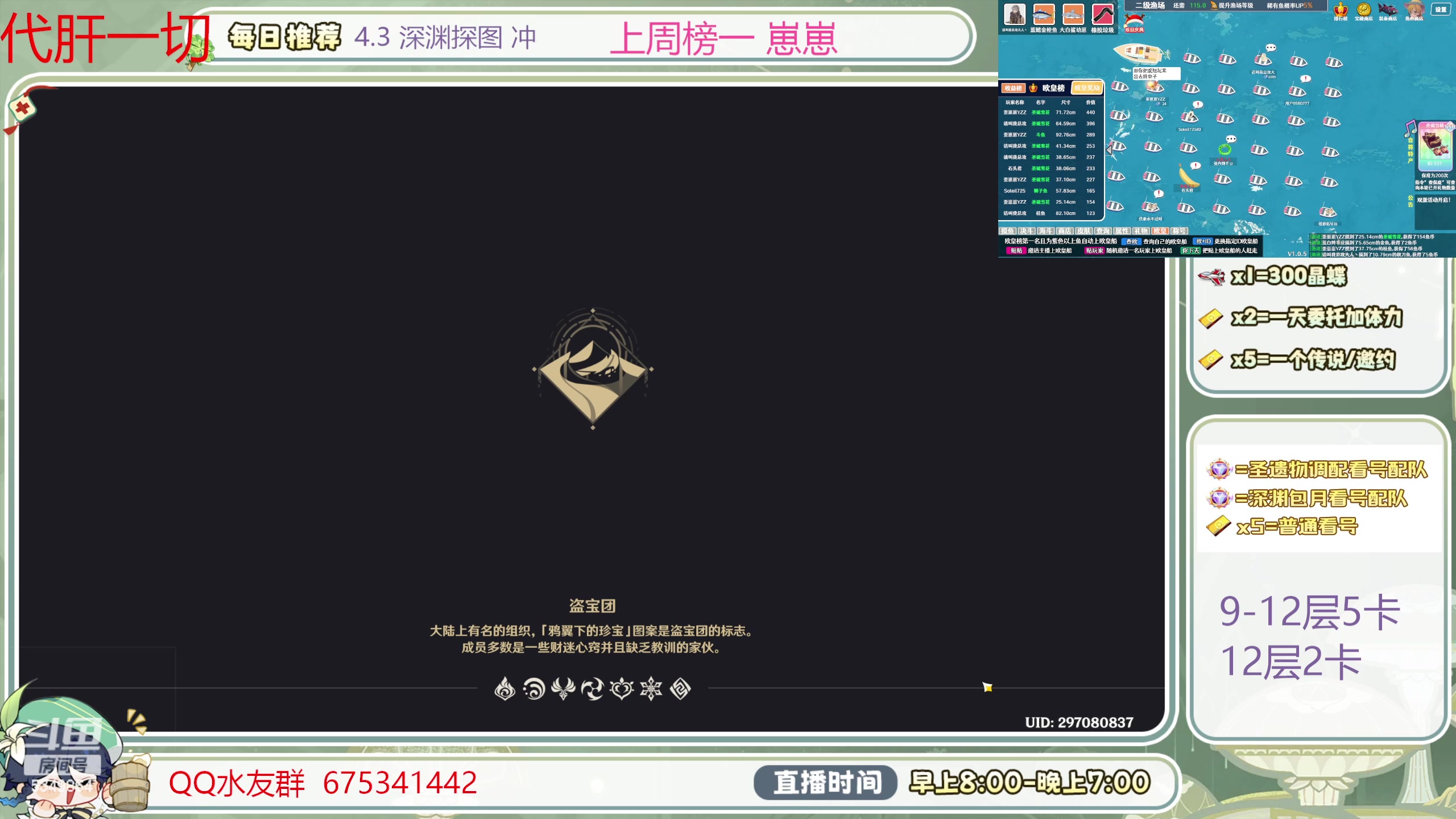 【2024-01-08 08点场】请叫我总攻大人丶：1鱼翅看号扫码凹痛苦号/深渊/任务/探图