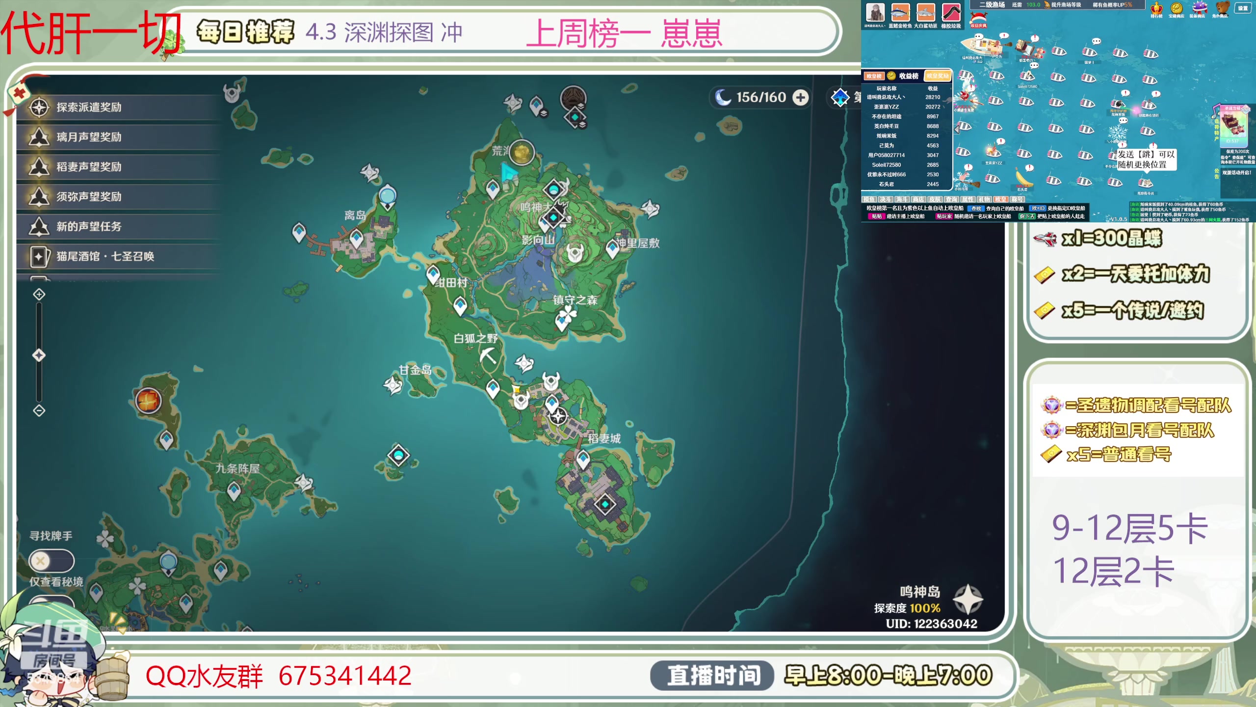 【2024-01-08 10点场】请叫我总攻大人丶：1鱼翅看号扫码凹痛苦号/深渊/任务/探图