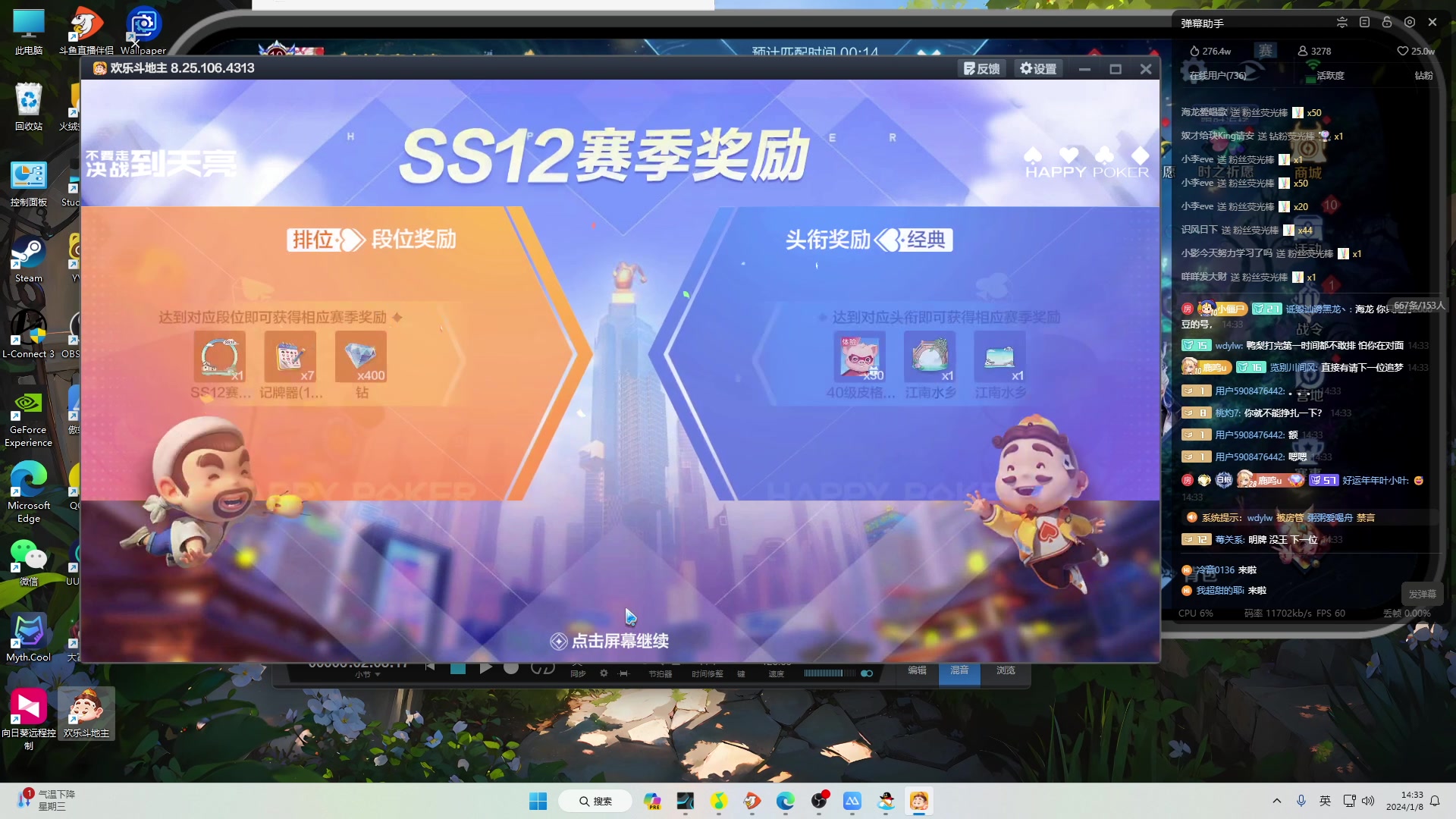 【2024-01-08 13点场】鹿小鸣l：新赛季疯狂上分
