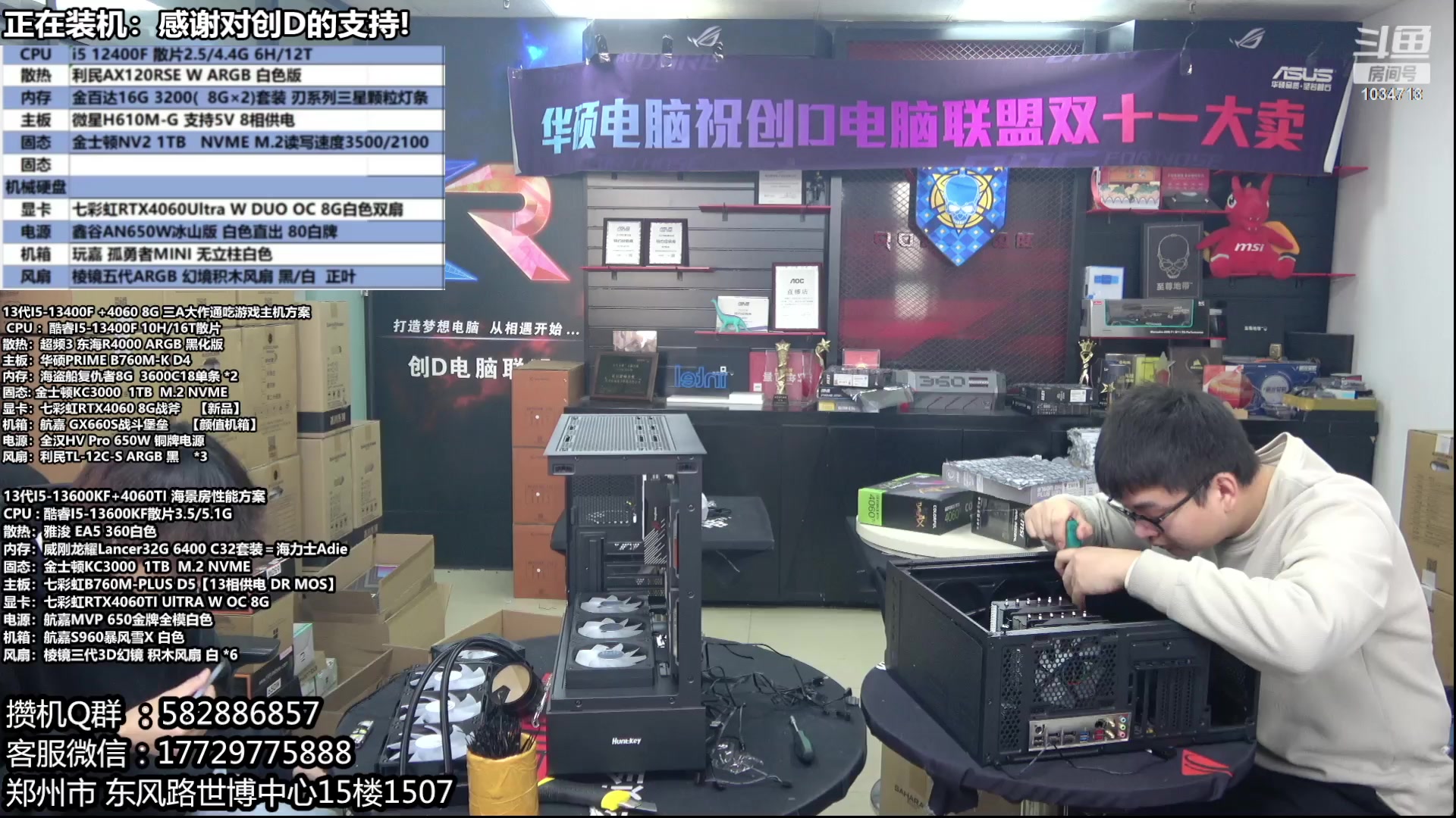 【2024-01-08 10点场】创D电脑联盟：郑州创D：双十二电脑活动开始！！！