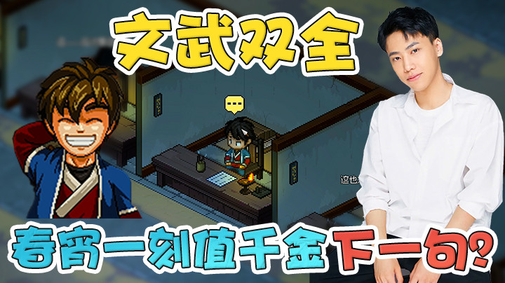 乡试第一文武双全，请叫我胡解元！