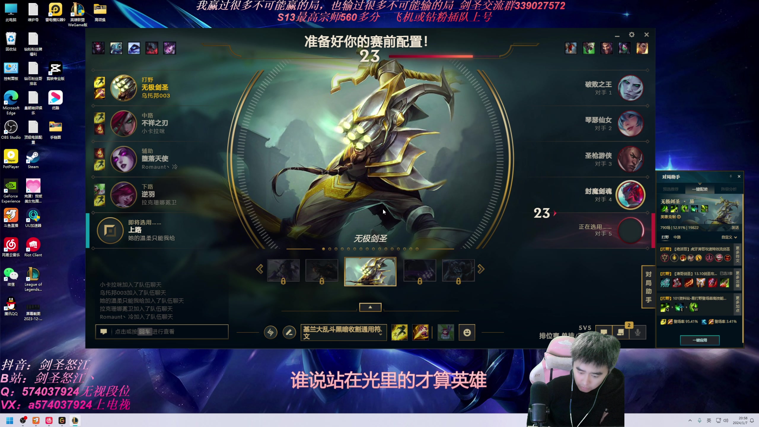 【2024-01-07 20点场】虚弱剑圣怒江：第一剑圣：六万多把的峡谷王者剑圣教学专场