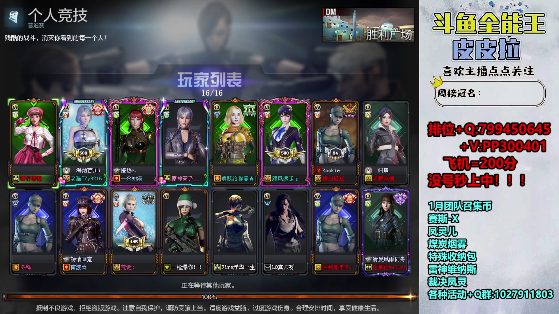 【2024-01-08 20点场】皮皮拉3004O1：拉哥:排位上分+新活动！！！