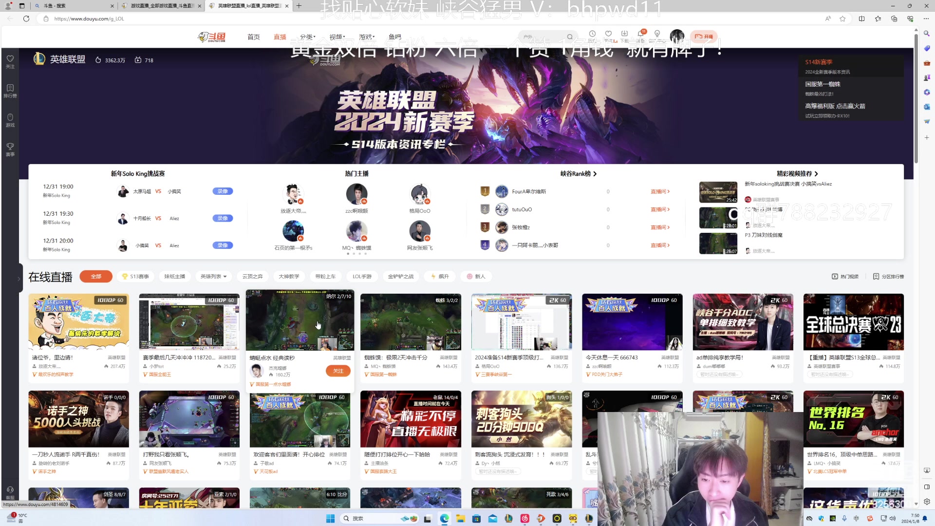 【2024-1-8 7点场】子敬ad:欢迎客官们里面请！开心排位