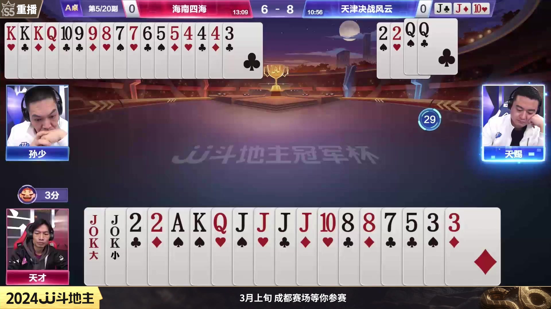 【2024-01-08 00点场】JJ斗地主官方：周一19点宝哥人帅VS查理军团