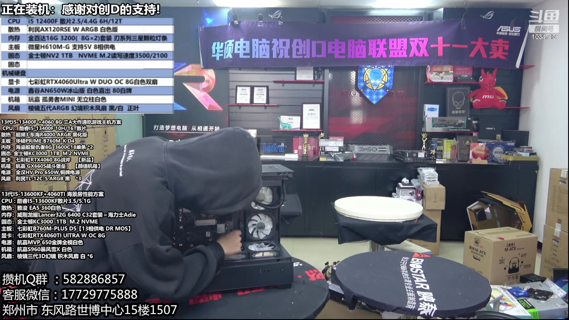 【2024-01-08 12点场】创D电脑联盟：郑州创D：双十二电脑活动开始！！！