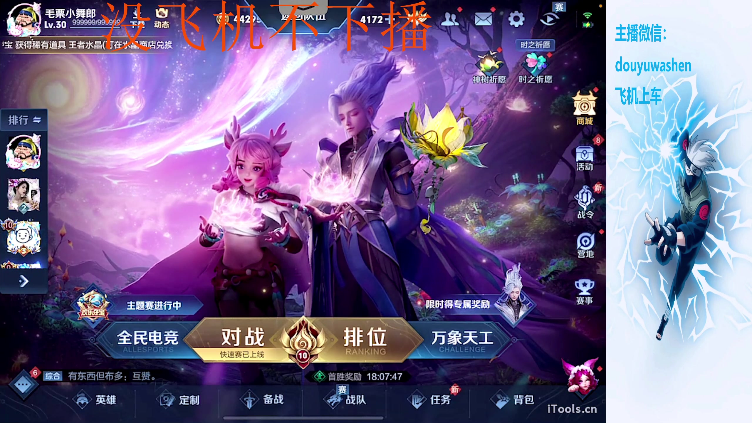 【2024-01-07 23点场】小小青蛙笑i：蛙神：飞机上车 乱杀野王！！