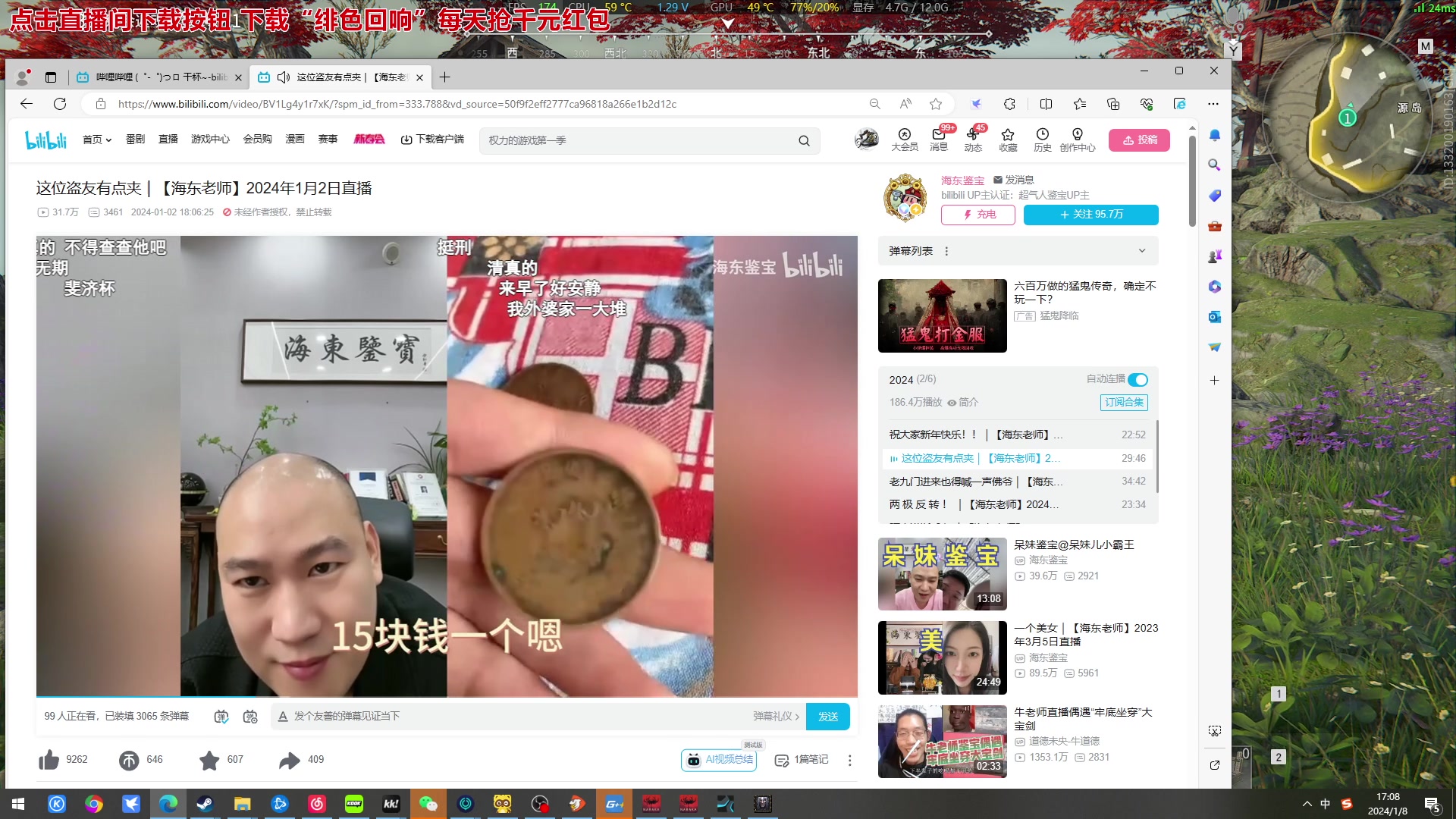 【2024-01-08 16点场】戴老六：随便玩点想玩的