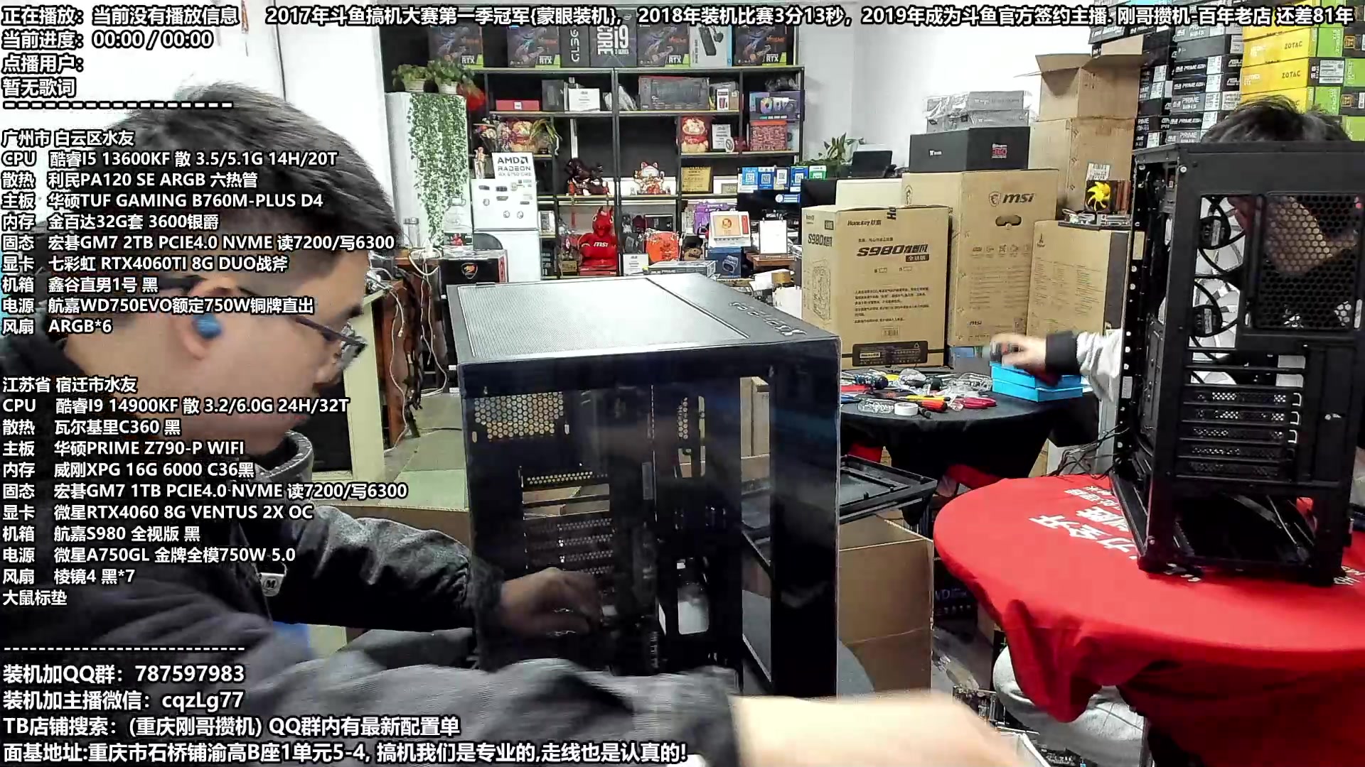 【2024-01-08 16点场】重庆刚哥金牌装机店：重庆刚哥,配电脑,春节活动开始了