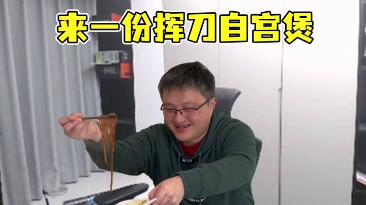 【戴食记】欲吃此煲，必先自宫！异灵犬：绝对不点外卖，点外卖我剁坤坤！晚上还是屈服于粉丝煲，舍弃了自己