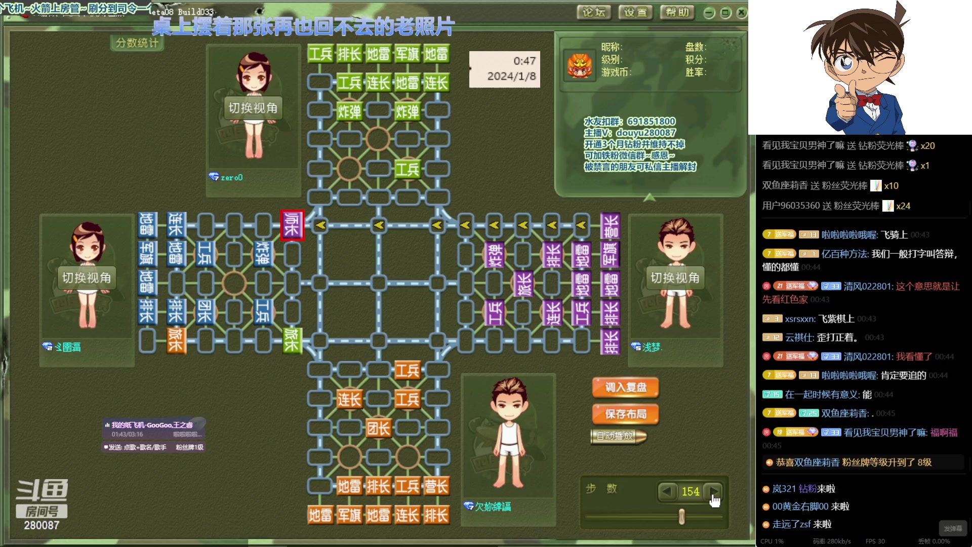 【2024-1-8 0点场】四国军棋欠你幸福:生下来就下军棋的直播间280087~