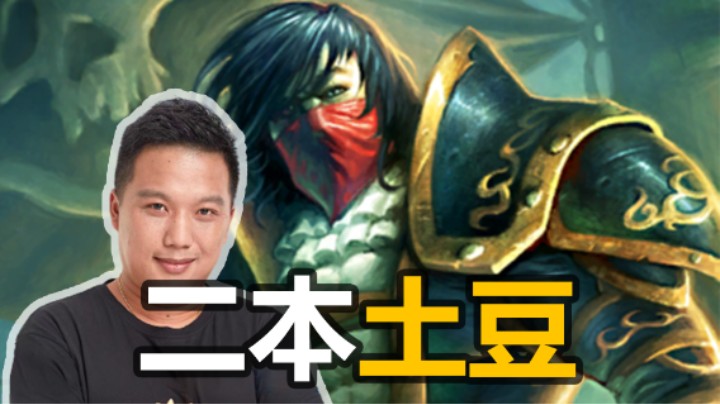 【涛妹】范克里夫二本土豆流教学！