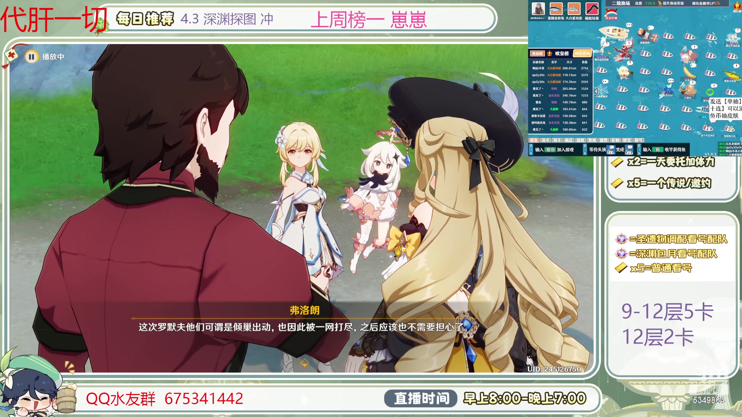 【2024-01-07 19点场】请叫我总攻大人丶：1鱼翅看号扫码凹痛苦号/深渊/任务/探图