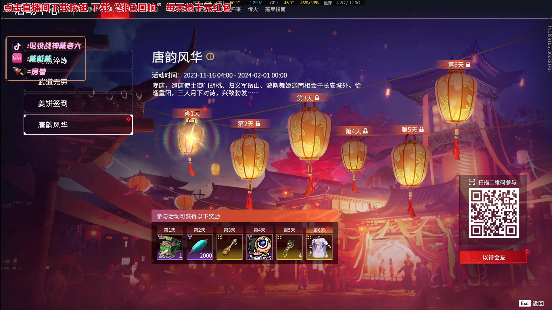 【2024-01-08 18点场】戴老六：随便玩点想玩的