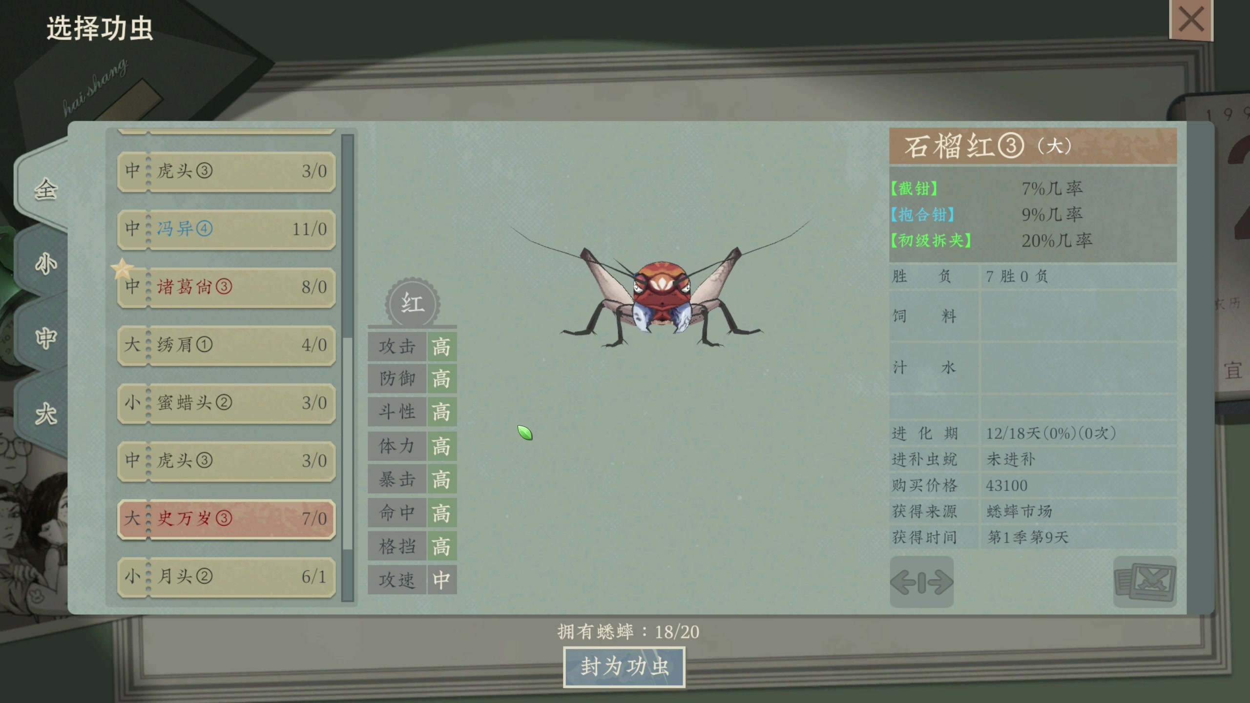 【2024-01-07 21点场】主播阿飞：阿飞）沉默的蟋蟀 大更